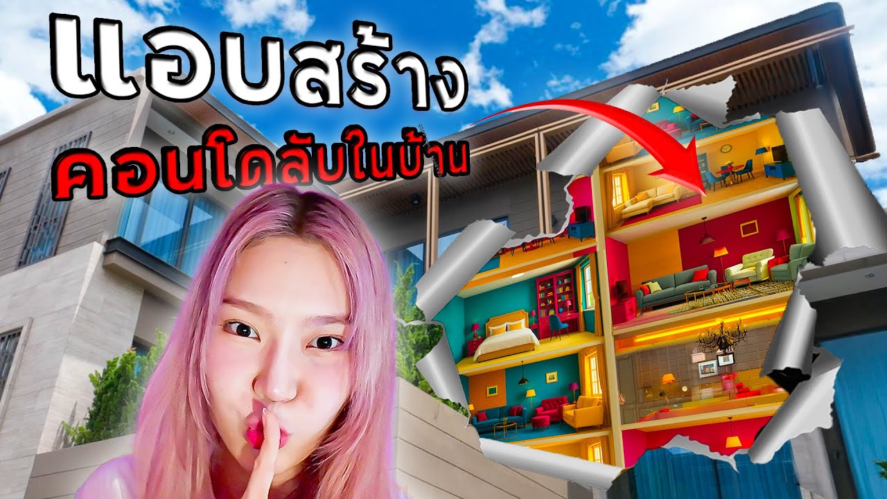 แอบสร้างคอนโดลับ 5 ห้องติดกัน ในบ้านเก่า! (เจอผีบ้านผีเรือน)