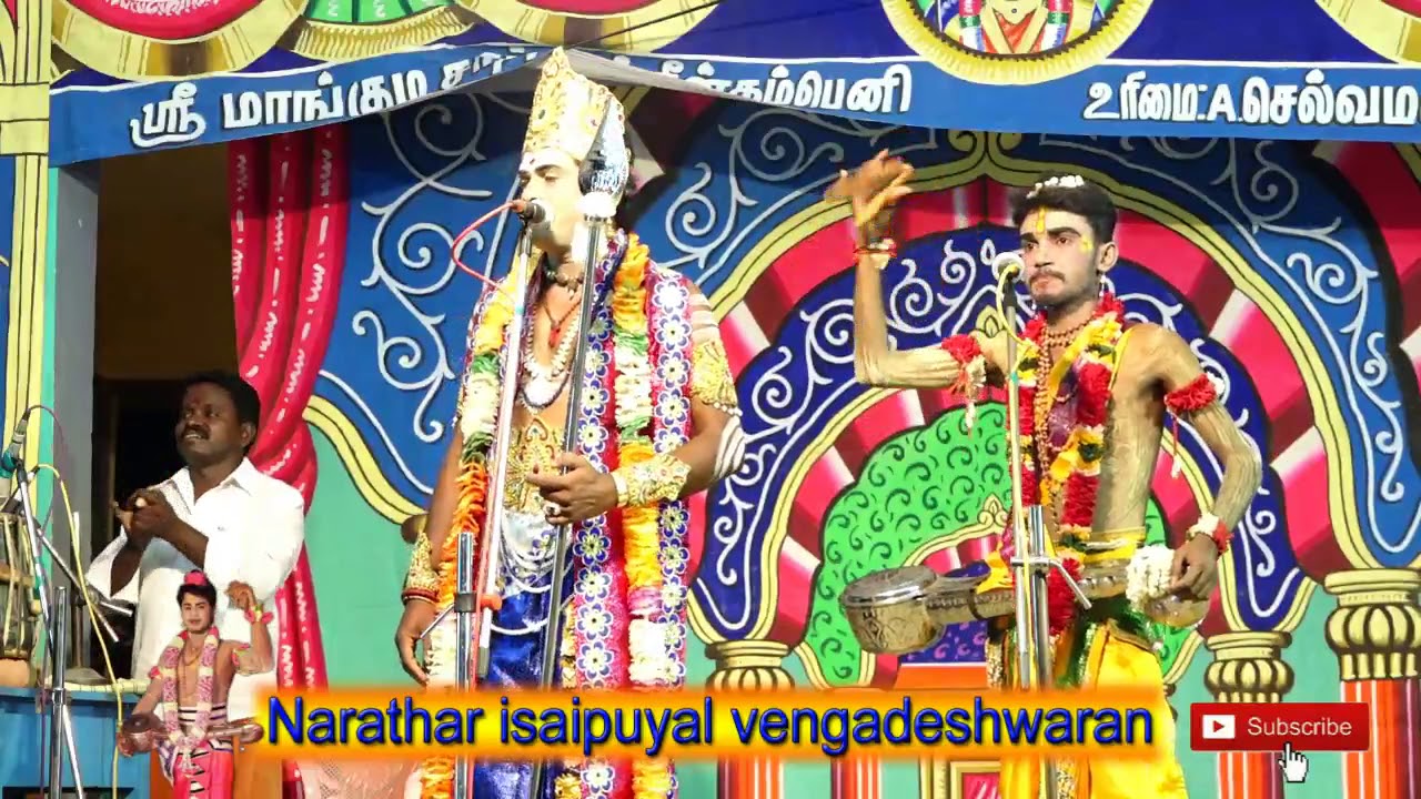 நவரச வேந்தர் மாமா செங்குட்டுவன் நாரதர் கார்த்தி கழுகாசல காட்சி கடையாத்துப்பட்டி நாடகம் 2019