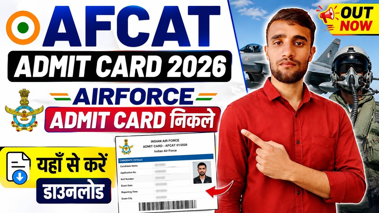 AFCAT Admit Card 2026 Out | Air Force Admit Card Download Kaise Kare | AFCAT Admit Card 2026 