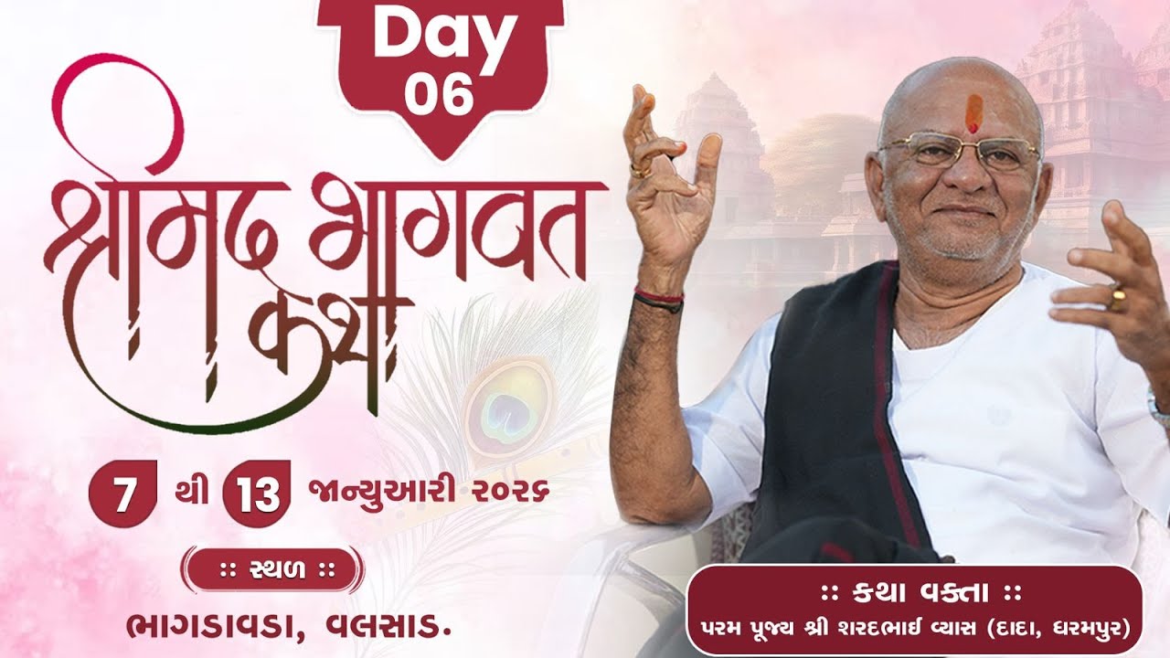 🔴 Live Day 6 || Shrimad Bhagwat Katha || Pu. Sharadbhai Vyas || Valsad
