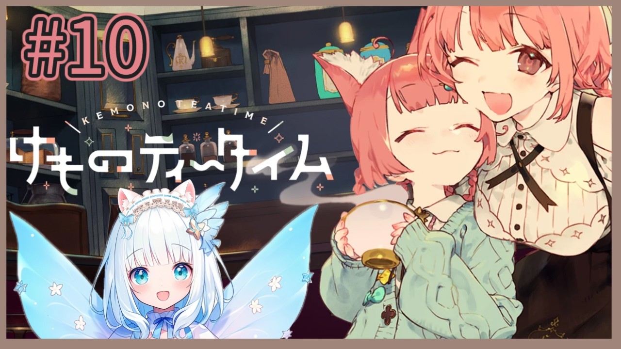 【完結】ウィルスが侵食した世界で、可愛いが送る悲しいお話☆聴いていきませんか？【10】（ #新人vtuber #ゲーム実況 #けものティータイム  ）