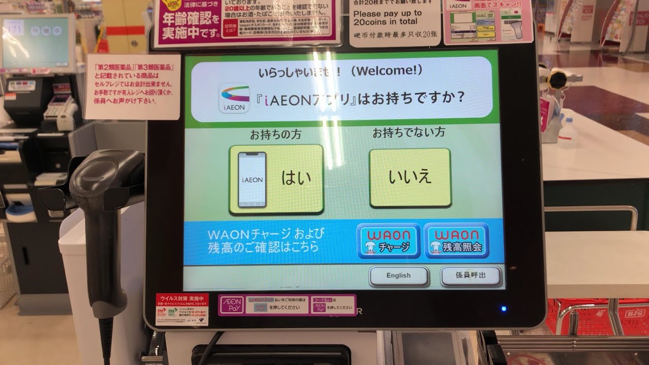 【滋賀県 彦根市】ザ・ビッグエクストラ 彦根店 セルフレジ（交通系IC Suicaで支払い）2025.08