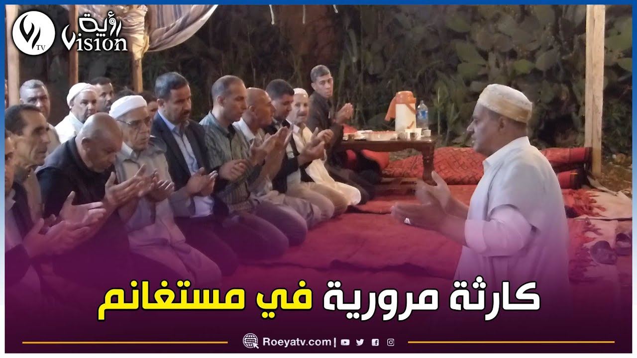 شاهد..تصريحات أهل التلميذة المتوفاة في حادث مرور أمام متوسطة بلعيد قدور بأولاد البشير في مستغانم