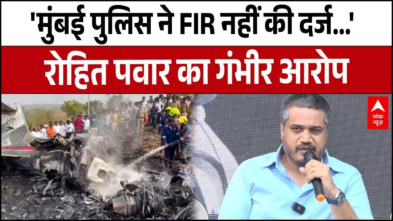 Ajit Pawar Case: Mumbai पुलिस पर Rohit Pawar ने उठाए सवाल | Maharashtra | Breaking | ABP News