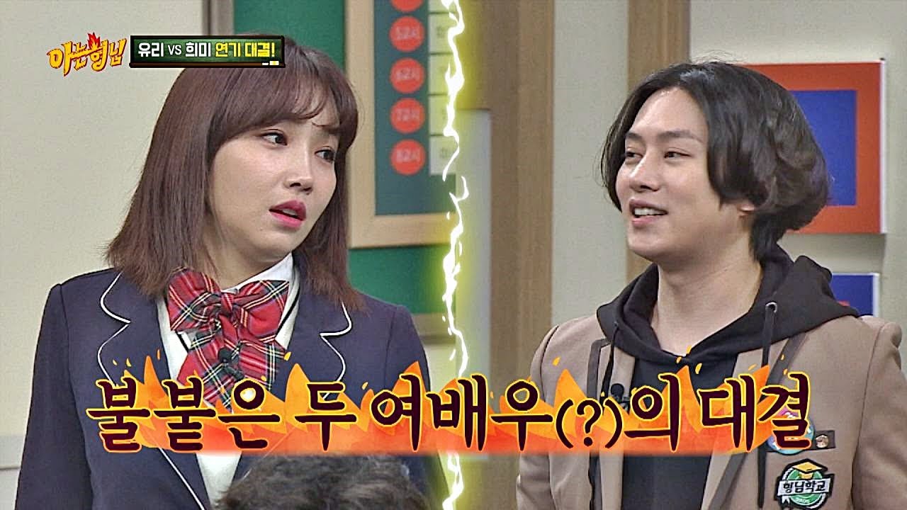 ′여우주연상′ 라이벌 김희철(Kim Hee－chul)에게 뺏긴 이유리(Lee Yoo－ri) (부들부들♨) 아는 형님(Knowing bros) 163회
