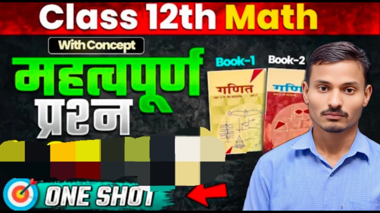गणित में 100/100 पक्के! 🎯 Class 12 Maths Model Paper Solution 2026 by amarnath sir Sir