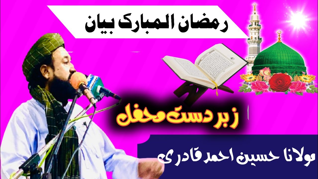 pashto new bayan 2026||رمضان المبارک نیوبیان||Hakeem Hussain Ahmad Qadri 