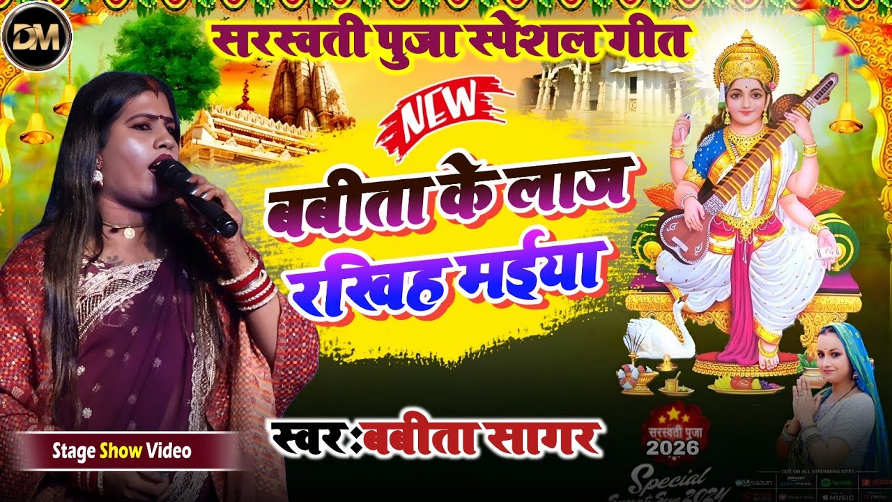 बबीता किन्नर का न्यू सुमिरन वंदना ! बबीता के लाज रखीह मईया ! Babita Kinnar Ka Stage Program 2026