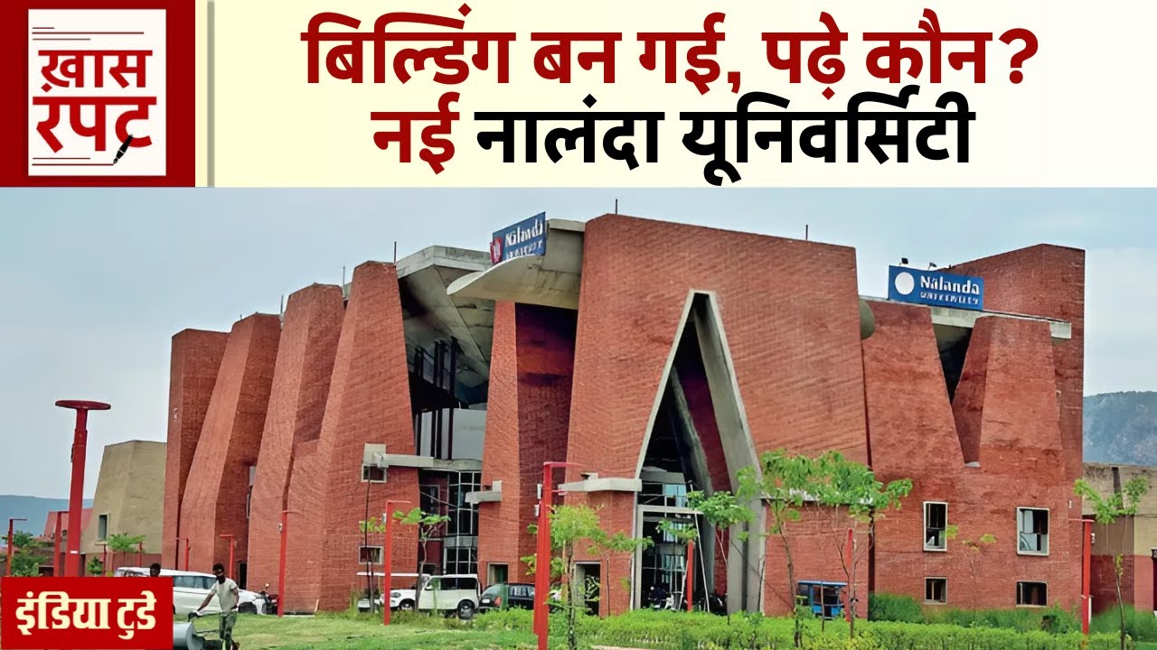 PM Modi ने जिस Nalanda University का उद्घाटन किया, उससे Bihar को क्या उम्मीद? Nitish Kumar