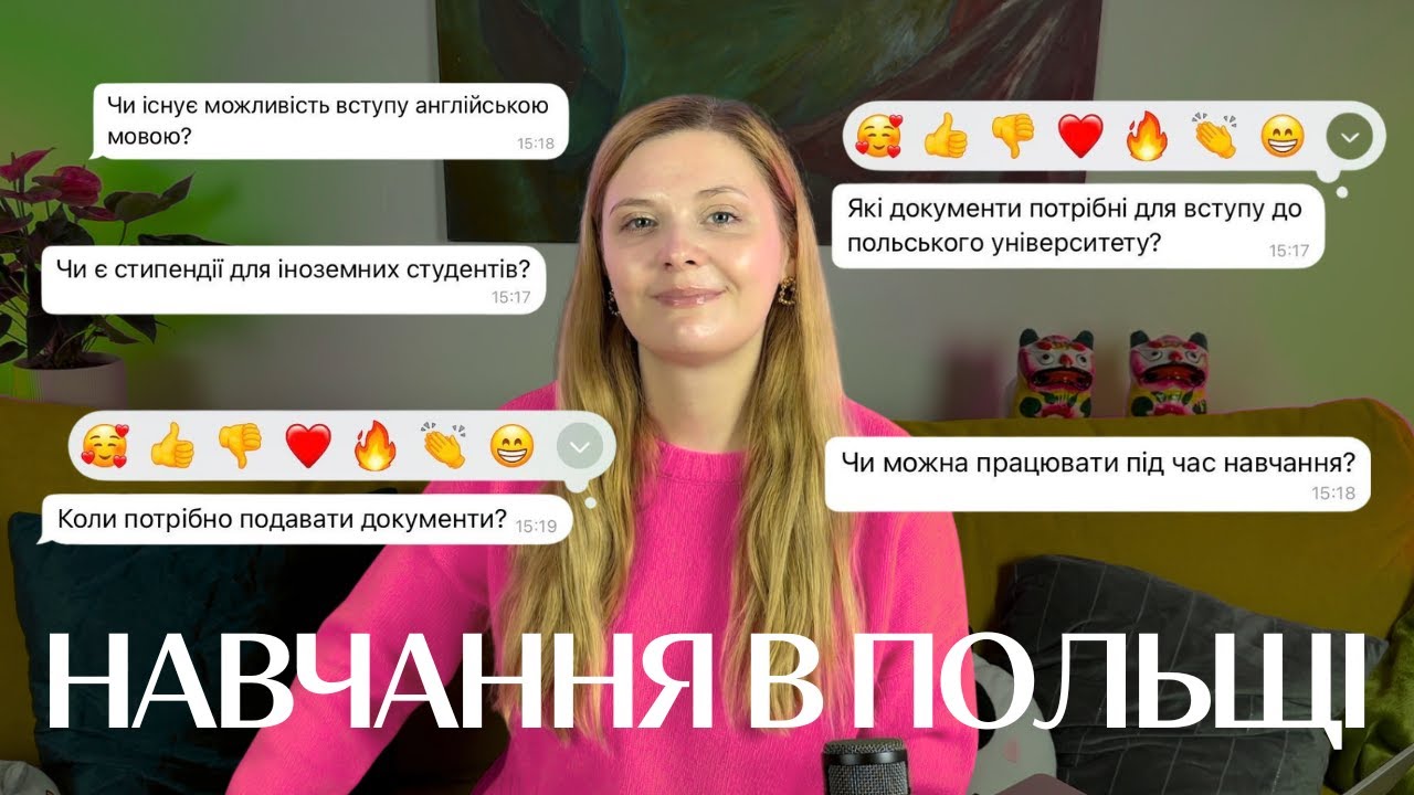 Відповіді на питання | Як вибрати польський ВНЗ? | Куди вступають українці в Польщі?