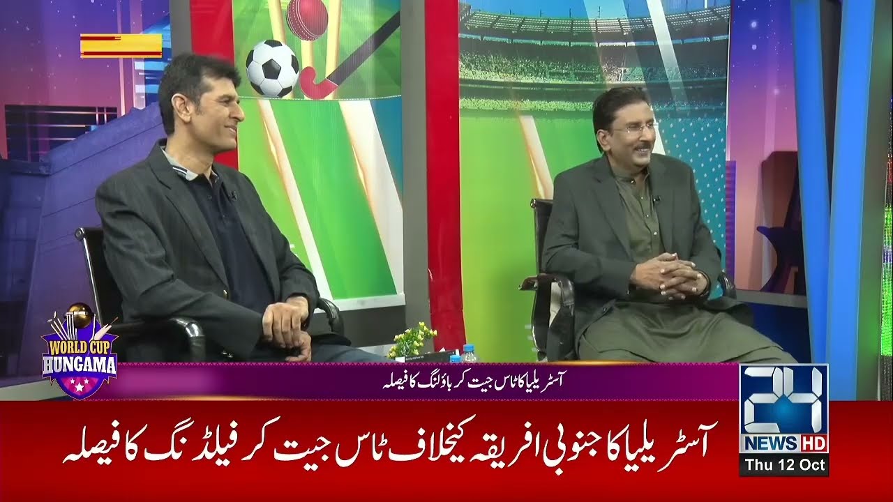 World Cup 2023 - Cricket Hungama | 12 Oct 2023 | 24 News HD