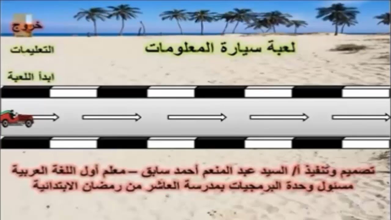 كيف تصمم  ألعاب تعليمية ببرنامج باور بوينت Design a PowerPoint Game tutorial