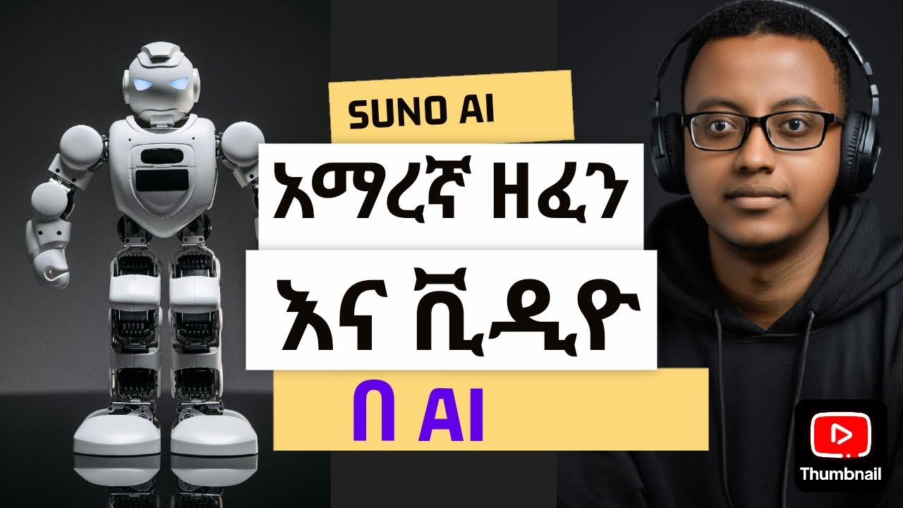 አማረኛ ዘፈን በ AI እንዴት ይሰራል | How to Create Music with AI: Easy Steps for Stunning Tracks