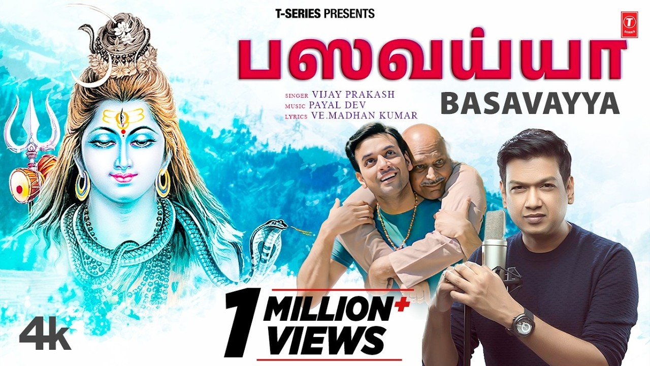 BASAVAYYA -  பஸவய்யா | Vijay Prakash | Full Video Song | Ve.Madhan Kumar , Payal Dev 🙏#shiv 🙏