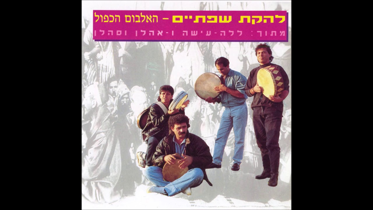 שפתיים - דיני או דין אלהה