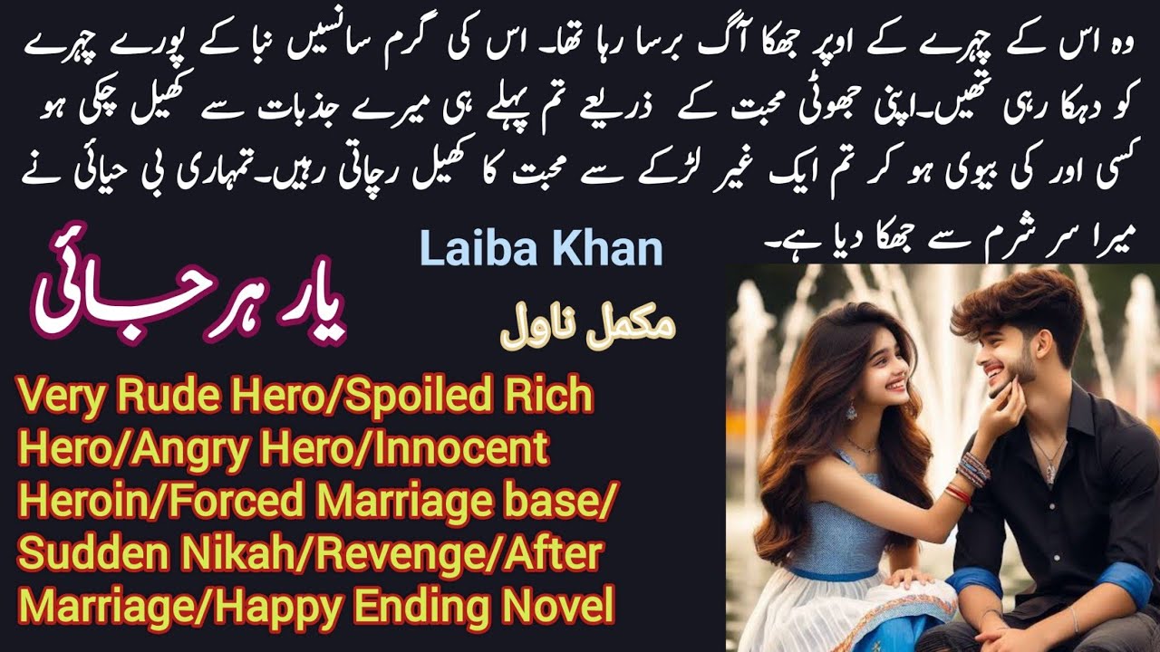 Yaar E Harjai Complete Novel by Laiba Khan | Very Rude Hero | Revenge based Novel | Novels Library