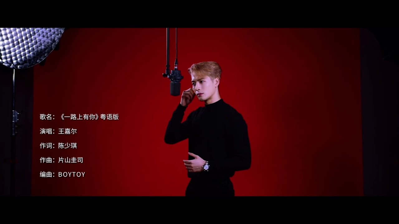 王嘉爾Jackson Wang 分手總要在雨天
