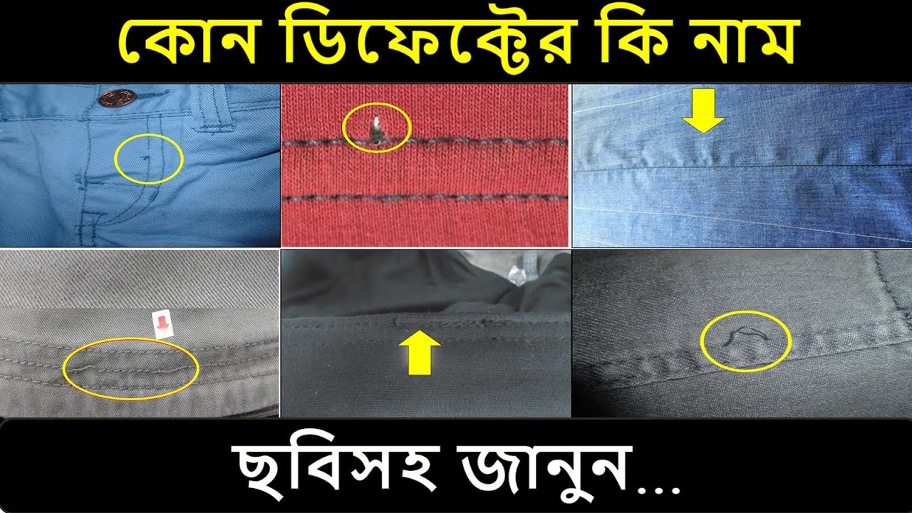 ডিফেক্ট বা অল্টার কত প্রকার ও কি কি? ছবি সহ মেজর ডিফেক্টগুলো চিনুন Types of defect with picture