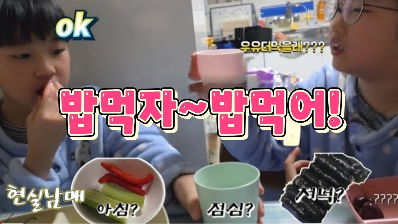 겨울방학이다💫 뭐하고놀지?🚀 뭐먹지?🍭 |혀니쭈니 |겨울방학 |방학숙제 |방학계획표 |삼시세끼 |남매유튜브 |일상브이로그