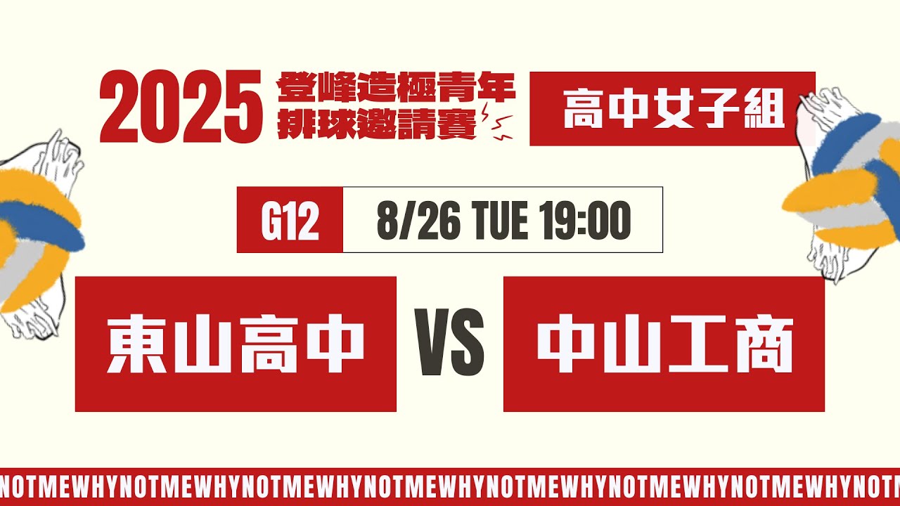 #登峰造極WhyNotMe
