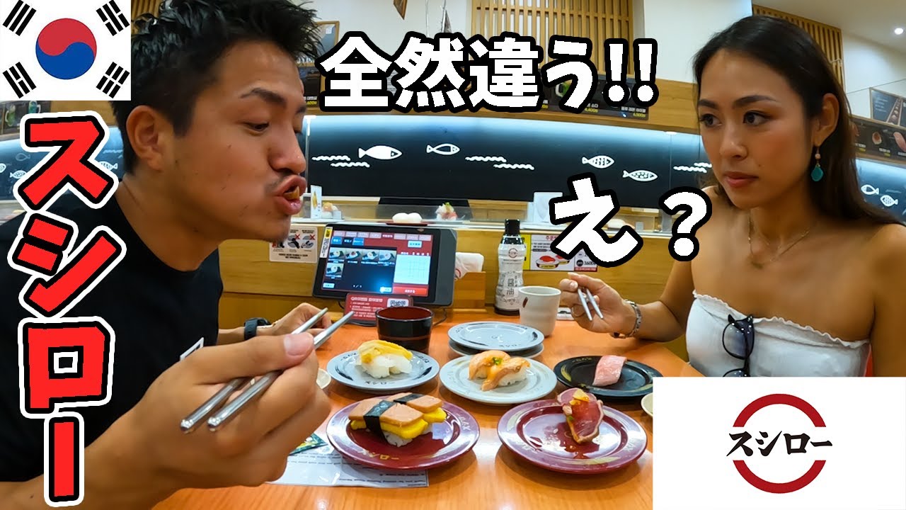 韓国のスシローに行ったら日本と全然違って驚きの連続だった