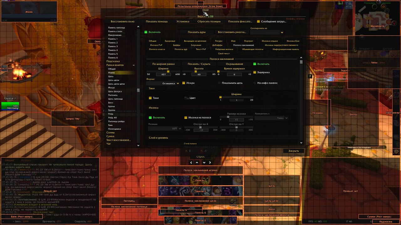 ELVUI ПОЛНЫЙ ГАЙД