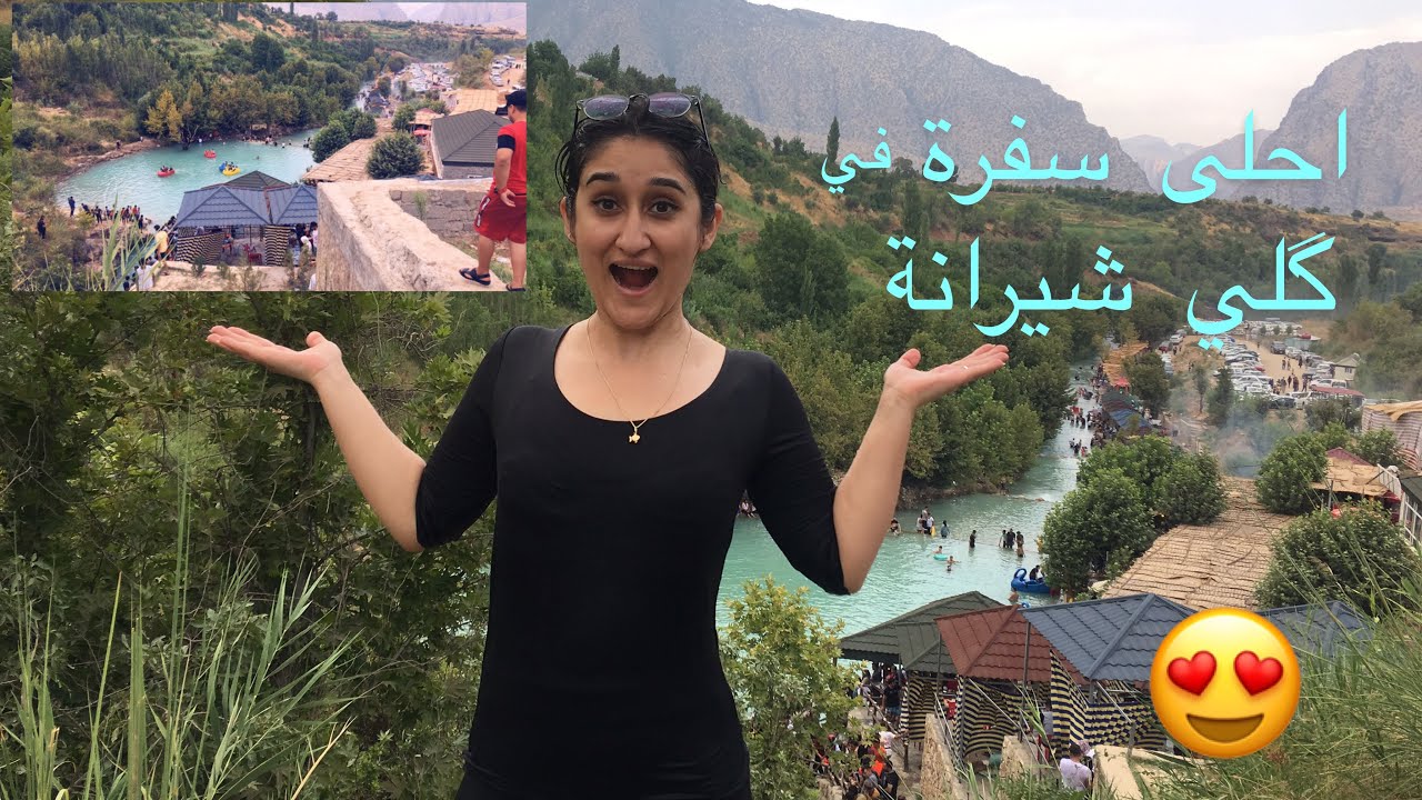 مصيف كلي شيرانة و سولاف في دهوك وامطار في شهر اب