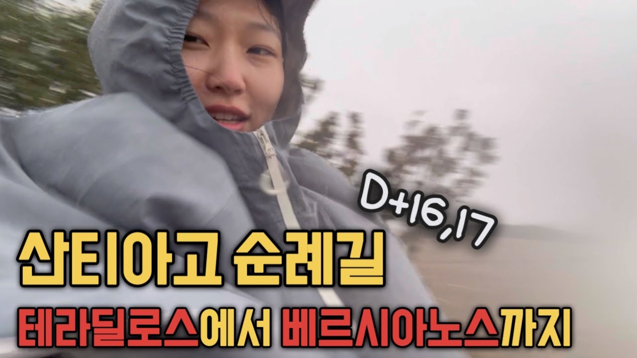 [🇪🇸산티아고 10] 미친 폭우 속 순례길😱 | 17km 메세타평원 | 최고로 행복했던 알베르게(자막을 켜주세요) | KOR/ENG/ESP CC