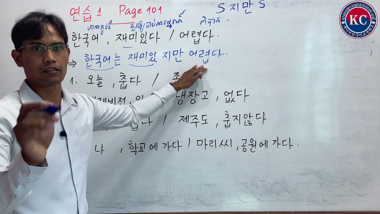 S 지만  S  លំហាត់អនុត្ត ទំព័រទី 101