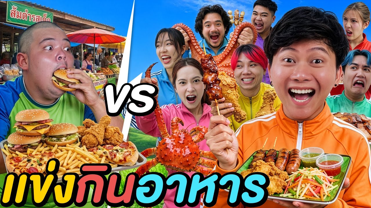 แข่งกินตามตัวอักษร 8 vs 1 ! ( รับน้องใหม่ )
