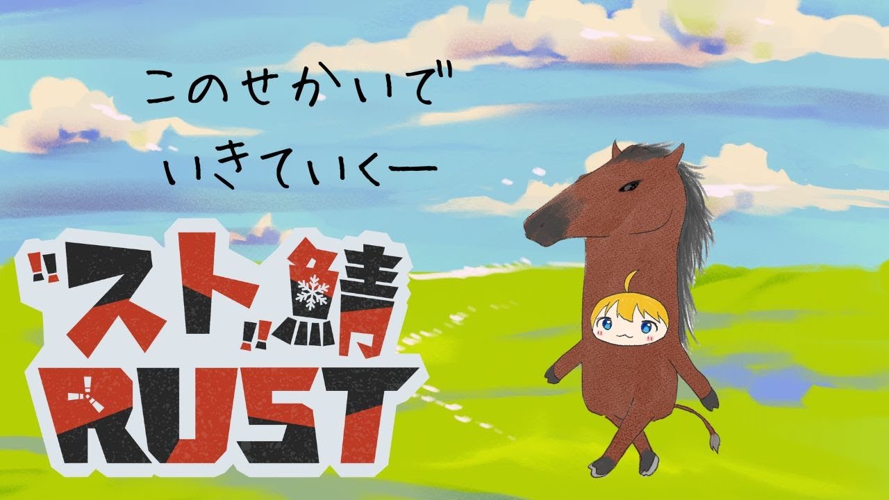 【RUST】拠点を拡充したい所存【苛花茄藤/Vtuber】