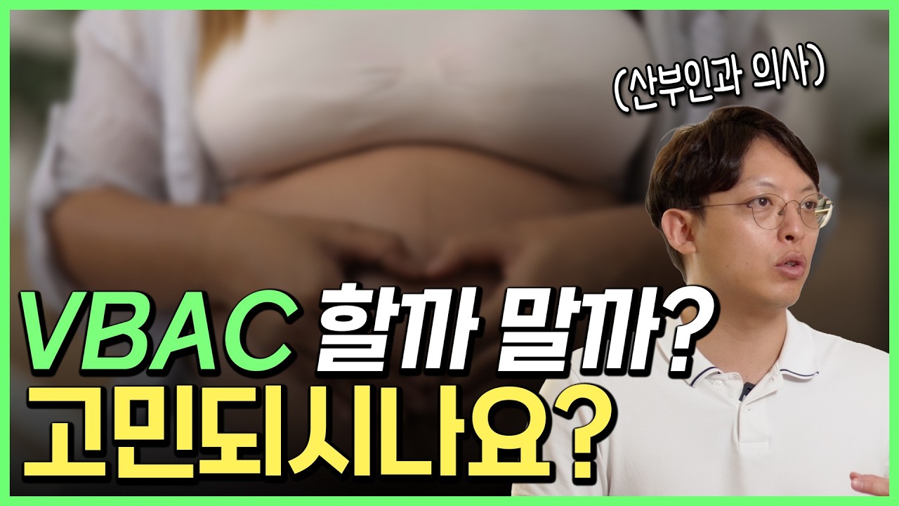 제왕절개&rarr;자연분만. 이런 경우는 하시면 안됩니다!