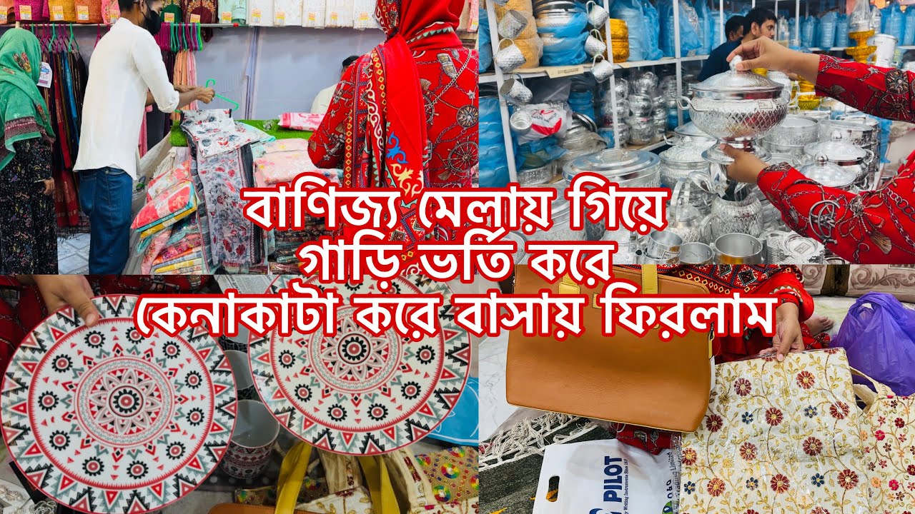 ২০২৪ এর বাণিজ্য মেলায় গিয়ে অনেক ইউনিক জিনিসপত্র কেনাকাটা করলাম🤩 প্রত্যেকটা জিনিস খুব সুন্দর☺️