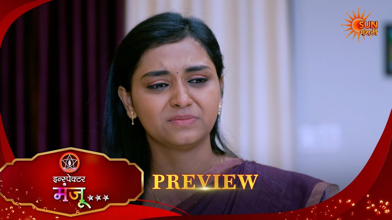Inspector Manju - Preview  | 16 Feb 2026 | Full Ep FREE on SUN NXT |  Sun Marathi