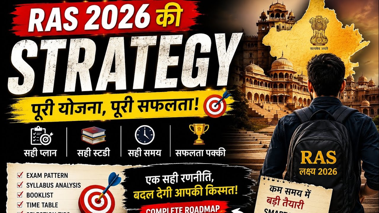 RAS 2026 Preparation Strategy#Ras#rpsc##strategy 