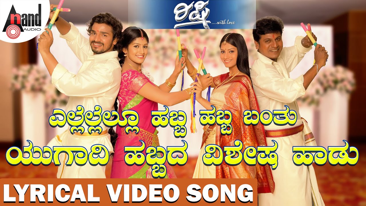 Yellellu Habba Lyrical Video Song | Shivarajkumar | Rahdika | Sindhu | Gurukiran | V.Manohar | Rishi