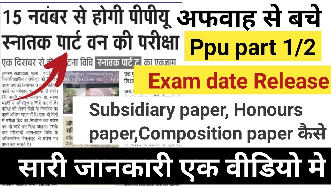 Patliputra University part 1/2 Exam date Release|Exam Pattern|Objectives update|Subsidiary|2021