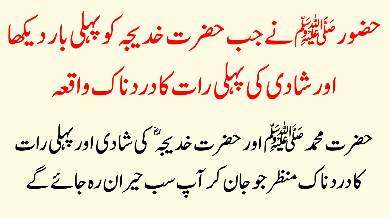 Hazrat Muhammad Aur Hazrat Khadija, Pehli Mulaqat Se Nikah Tak (Emotional Islamic Story)