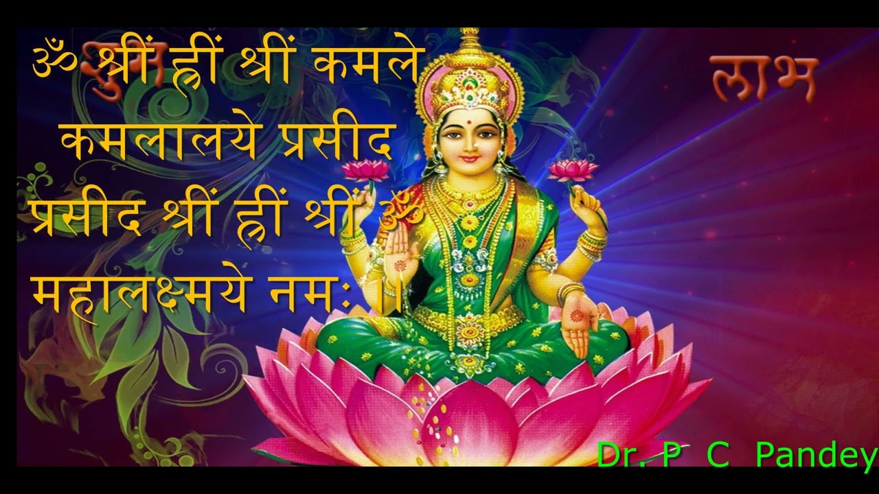 Shree Maha Laxmi mantra, by Dr P C Pandey 