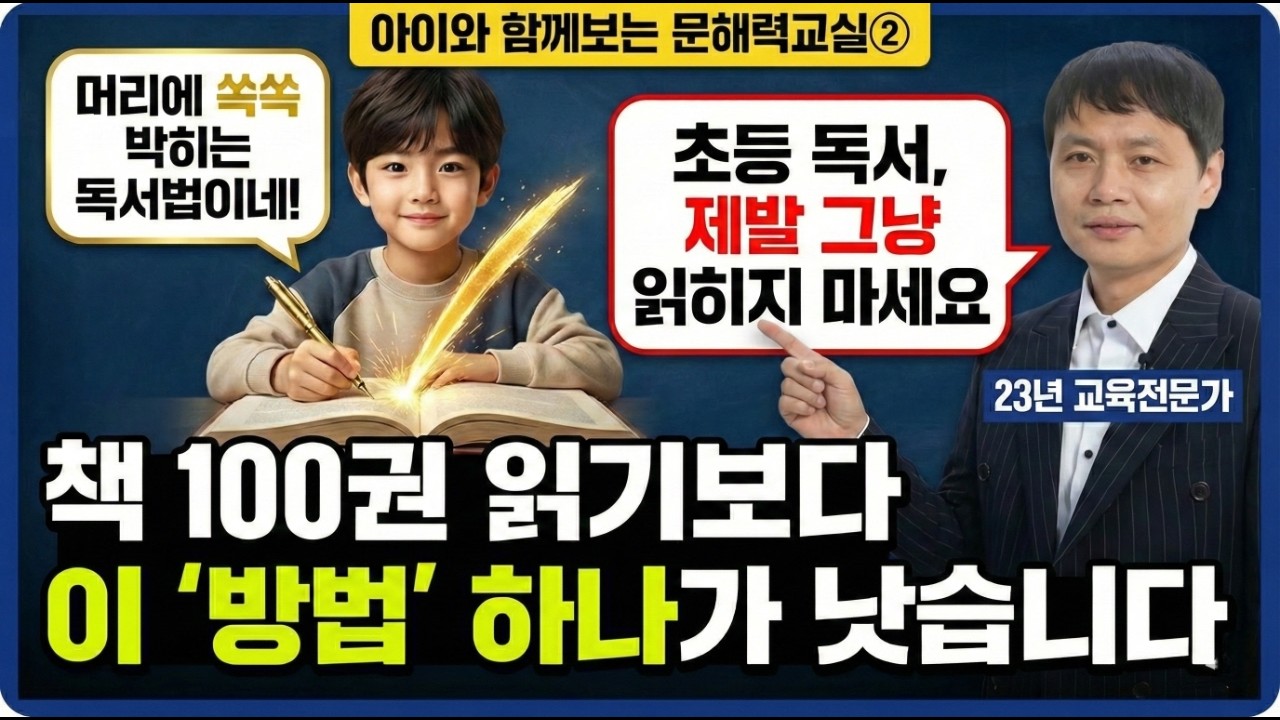 책, 그냥 읽지 말고 '이렇게' 읽으세요 (아이와 함께보는 문해력교실②)