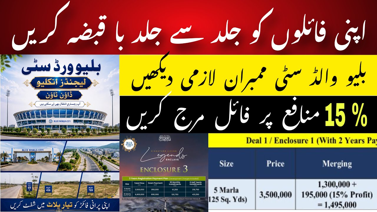 Blue World City Latest Notification | Convert Your Files into Onground Plot  #blueworldcity 