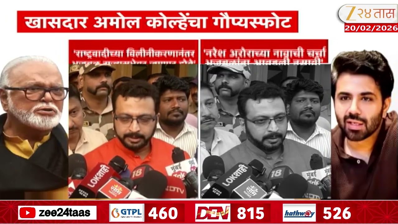 Amol Kolhe On | 'नरेश आरोरांच्या नावाची चर्चा Chhagan Bhujbalयांना आवडली नसावी' कोल्हेंचा गौप्यस्फोट