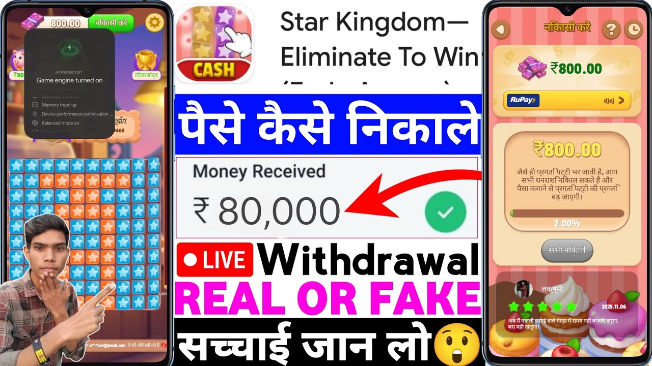 Star Kingdom-Eliminate To Win App Real Or Fake | Star Kingdom Game Withdrawal |Se Paise Kaise Nikale