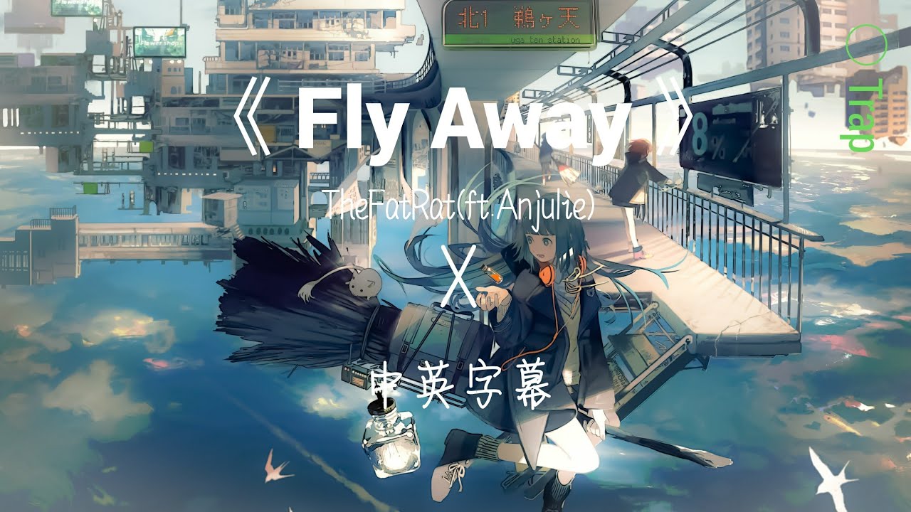 TheFatRat - Fly Away (ft. Anjulie) [TF1翻譯]