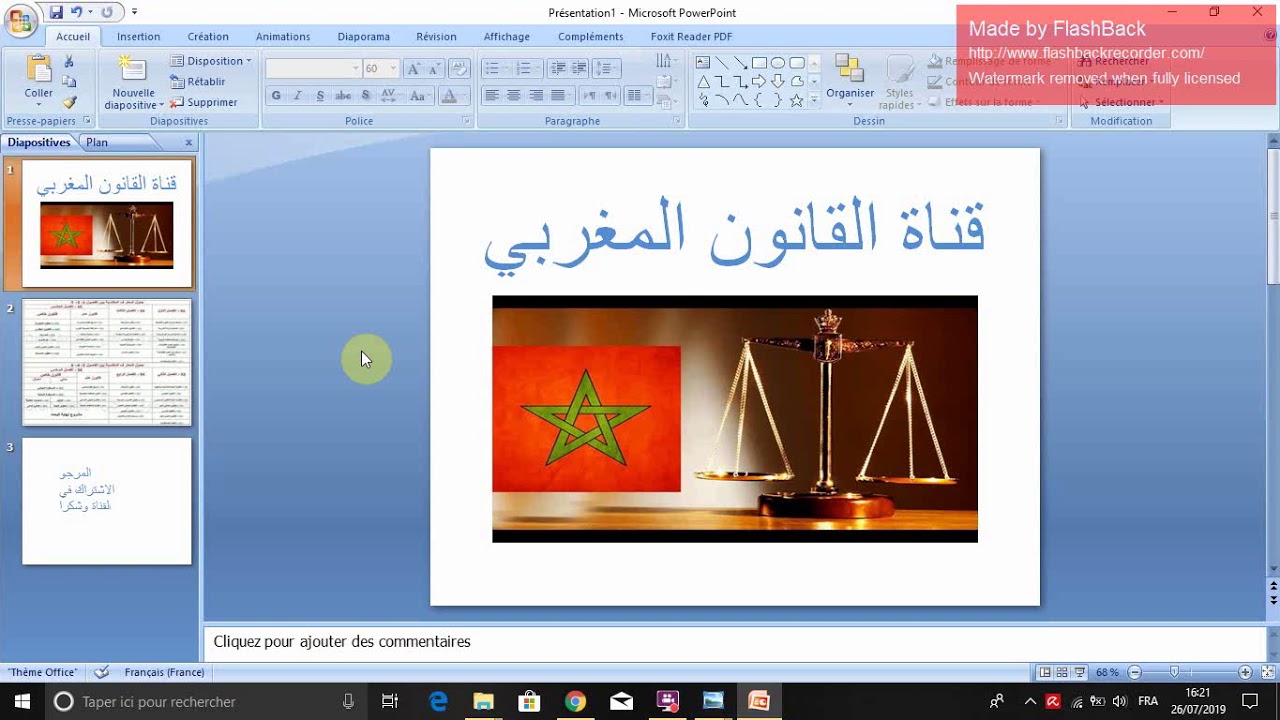 مواد شعبة القانون باللغة العربية بالمغرب