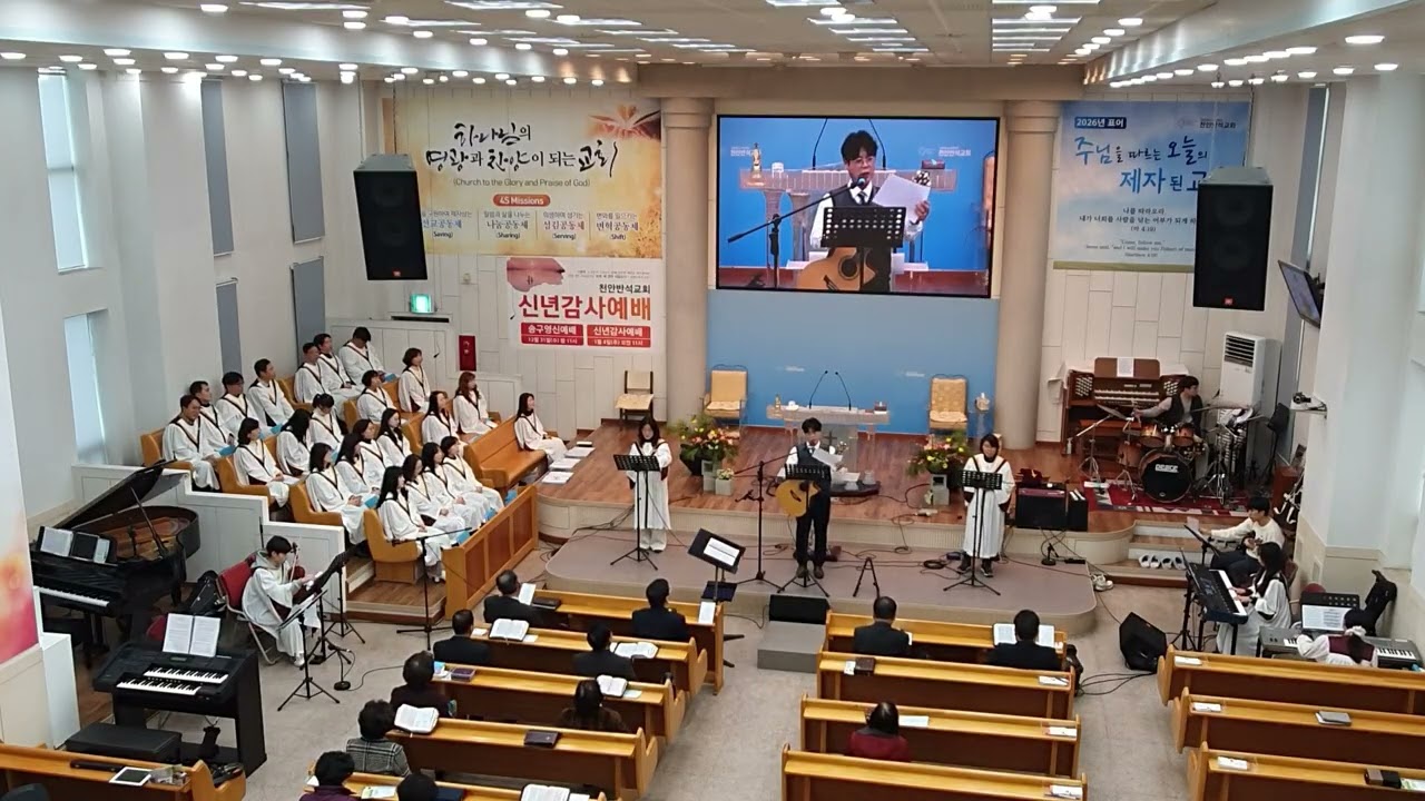 천안반석교회 주일대예배 준비찬양(2026,01,04)내평생사는동안+은혜로다+피난처되시는주예수