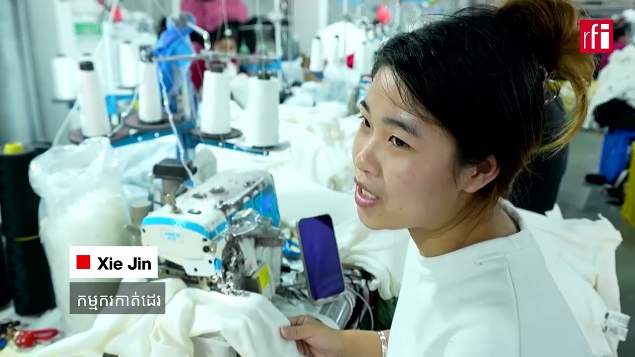 Fast Fashion៖ អង្កេតលើប្រព័ន្ធផលិតកម្មនៃក្រុមហ៊ុនសម្លៀកបំពាក់ចិន SHEIN • RFI ខេមរភាសា / RFI Khmer