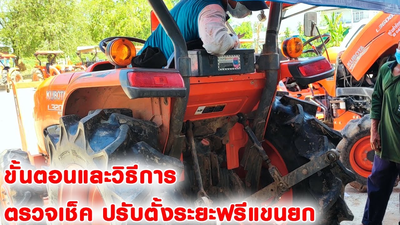 วิธีและขั้นตอน ปรับตั้งระยะฟรีแขนยก