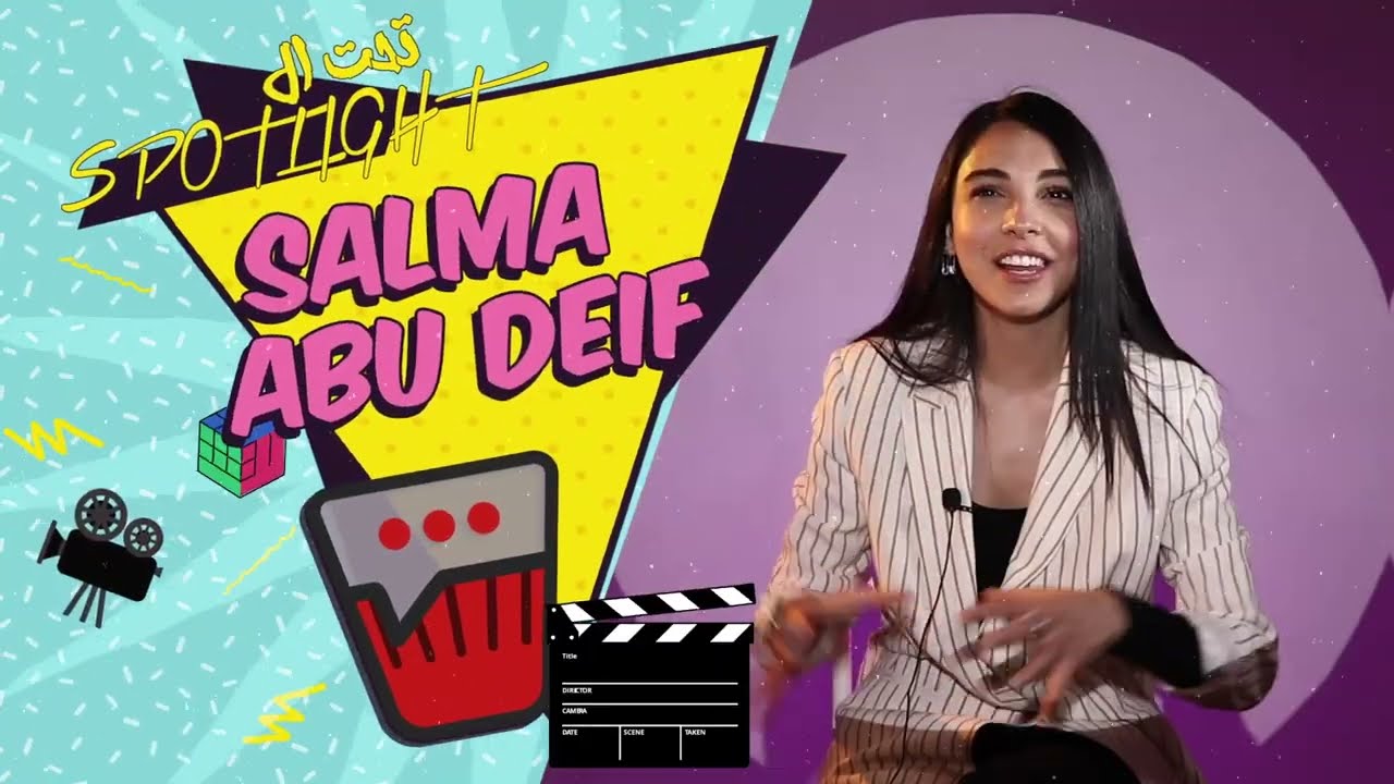 تحت السبوت لايت مع سلمى ابو ضيف