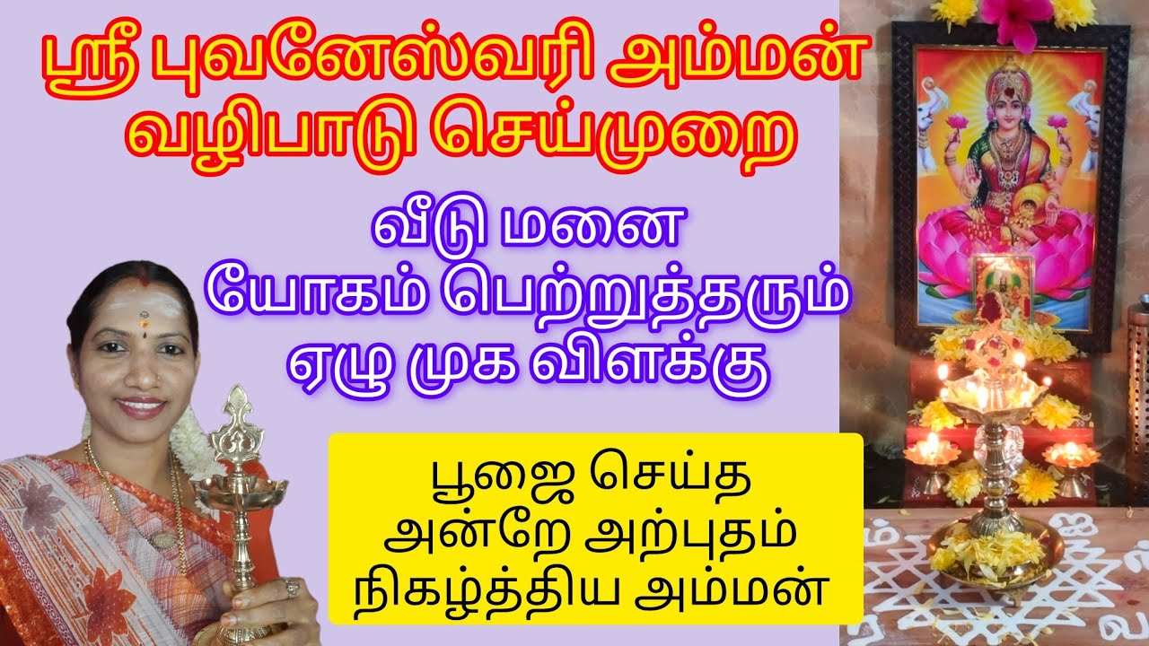 👉🔴 ஸ்ரீ புவனேஸ்வரி அம்மன் வழிபாடு செய்முறை #எல்லாம்சாய்செயல் #trending #tamil 